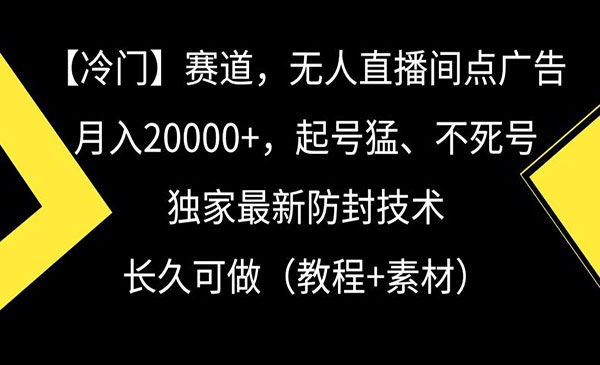 《无人直播间点广告》_wwz